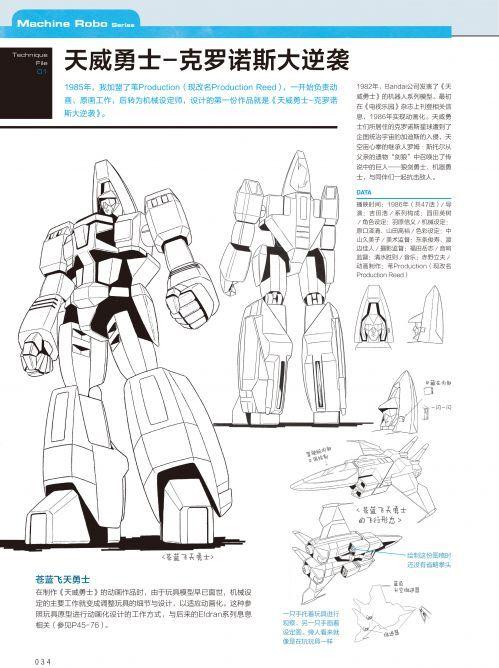 《机器人设计宝典》首发 热爱高达 机器人的粉丝不容错过!