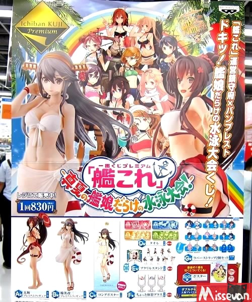 一番赏舰娘心跳 真夏舰娘的水泳大会 奖品发售