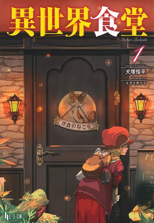 深夜不敢看的《异世界食堂动画化》看了会饿饿了会吃吃了会胖… - 图片3