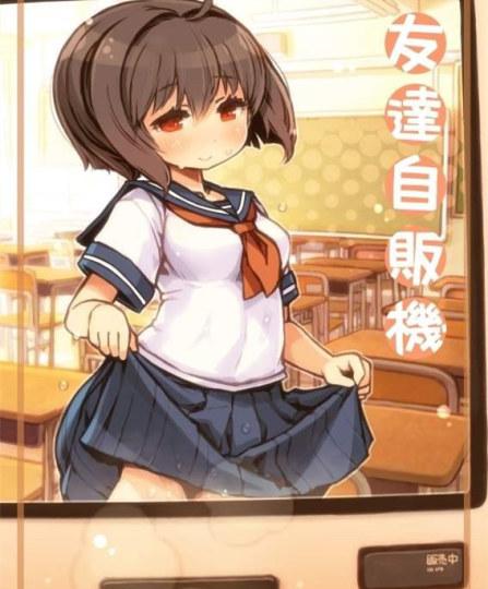 炮姐别踢我老婆!自动贩售机娘的妹汁超好喝