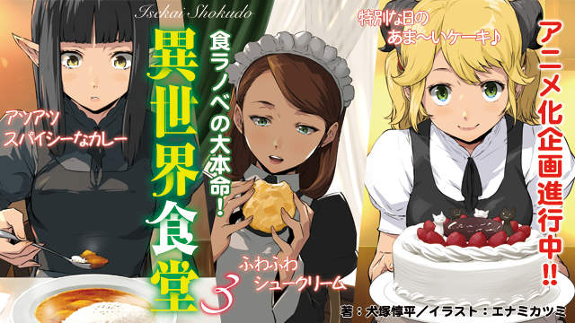 深夜不敢看的《异世界食堂动画化》看了会饿饿了会吃吃了会胖… - 图片1