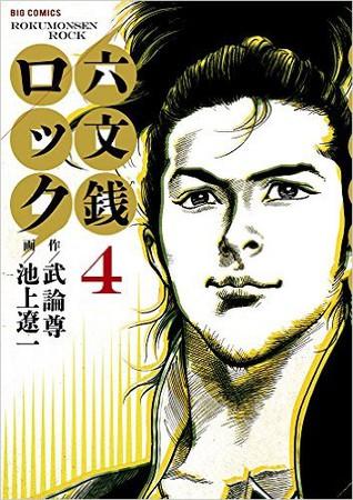 rokumonsen-rock.jpg rokumonsen-rock.jpg