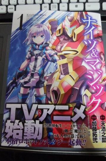 新鲜!奇幻结合机器人题材作品《骑士&魔法》动画化
