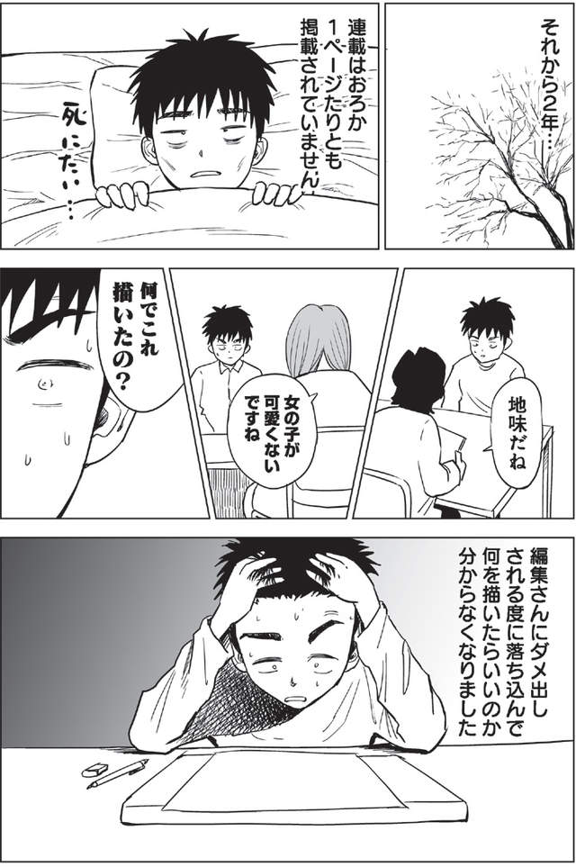 31岁处男漫画《画到我交女朋友为止》祈祷他能够赶快完结…… - 图片4