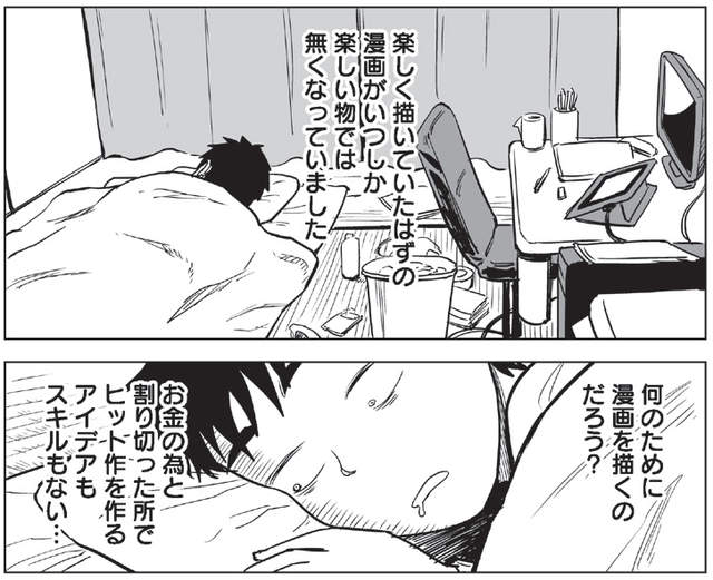 31岁处男漫画《画到我交女朋友为止》祈祷他能够赶快完结…… - 图片5