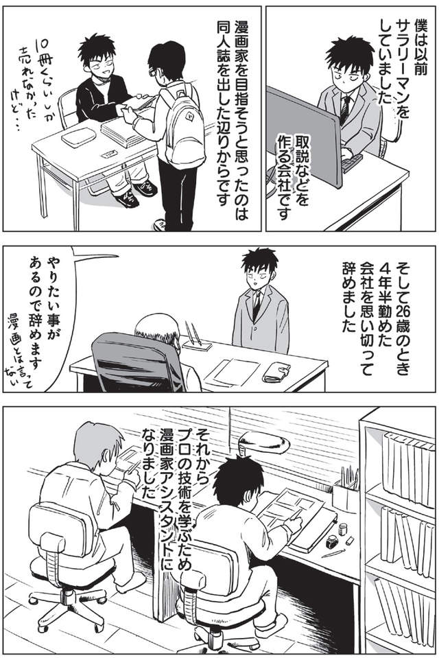 31岁处男漫画《画到我交女朋友为止》祈祷他能够赶快完结…… - 图片2