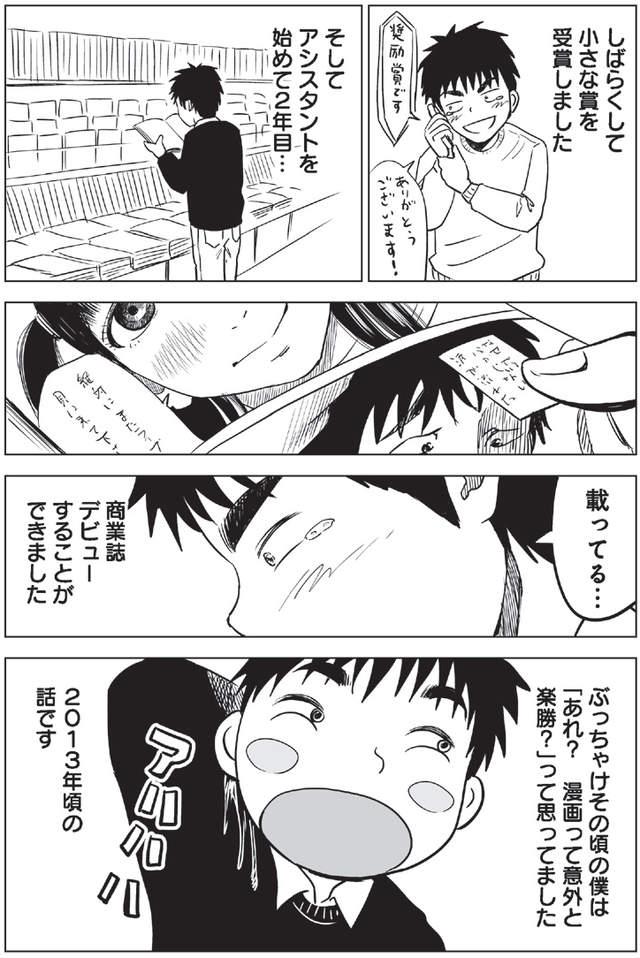 31岁处男漫画《画到我交女朋友为止》祈祷他能够赶快完结…… - 图片3