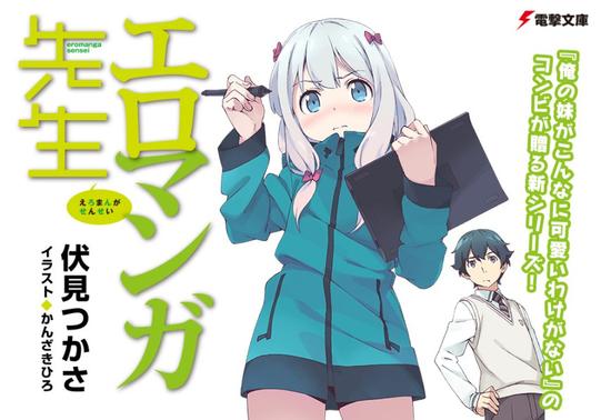 Eromanga-sensei-Light-Novel-Visual.jpg