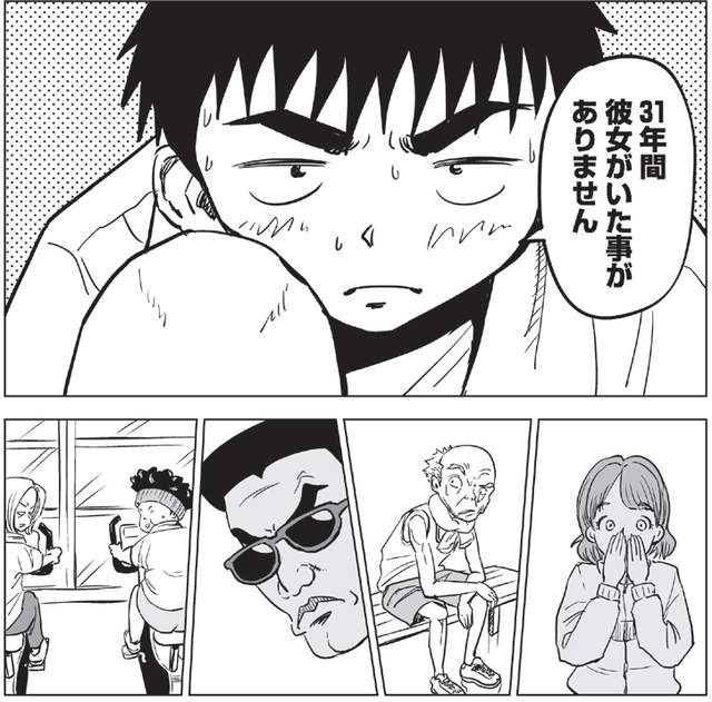 31岁处男漫画《画到我交女朋友为止》祈祷他能够赶快完结…… - 图片6