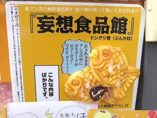鲷鱼烧交尾、黄瓜强插竹轮 《妄想食品馆》模型好脏!