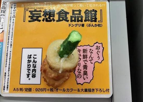 鲷鱼烧交尾、黄瓜强插竹轮 《妄想食品馆》模型好脏!