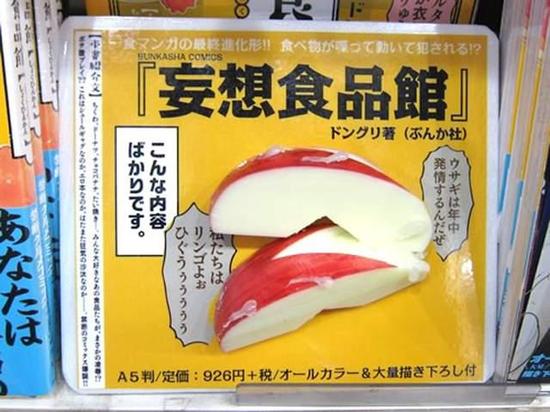 鲷鱼烧交尾、黄瓜强插竹轮 《妄想食品馆》模型好脏!