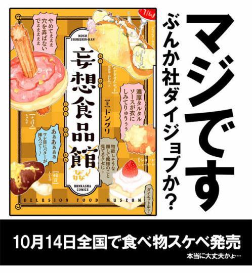 鲷鱼烧交尾、黄瓜强插竹轮 《妄想食品馆》模型好脏!