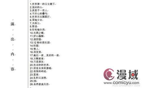 初音未来2016中国演唱会上海站申请审核通过