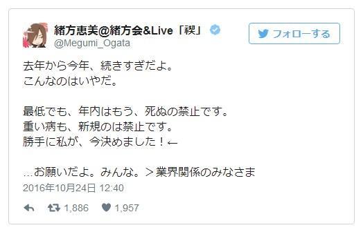 不尊重逝者？知名女声优绪方惠美担忧同行的言论引争议
