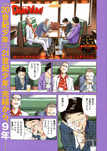 老当益壮,浦泽直树时隔 10 年 2017 年开启新漫画连载