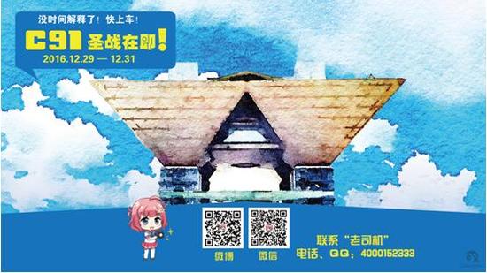 银河漫游指南C91远征招募令！