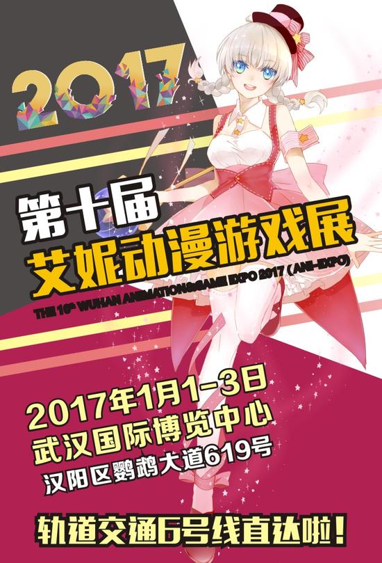 第十屆武漢艾妮動(dòng)漫游戲展元旦跟你再度相約(圖2) 第十屆武漢艾妮動(dòng)漫游戲展元旦跟你再度相約(圖2)