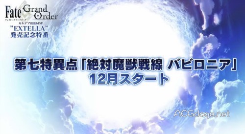 种田大法没有回归，Fate/Grand Order 特番动画 2016 年年末播出