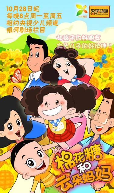 《棉花糖和云朵妈妈》央视少儿热播中 家长和孩子这么看她
