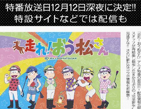 《阿松》新作 特别动画播出时间确定