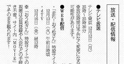 《阿松》新作 特别动画播出时间确定