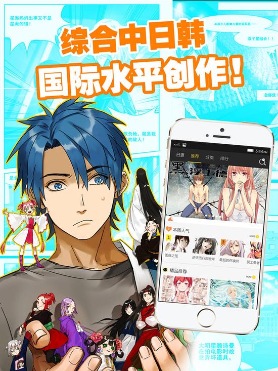 大角虫漫画进军东南亚 童石网络强势拓展亚洲