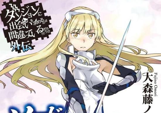 金发美乳女主!地下城外传动画《剑姬神圣谭》