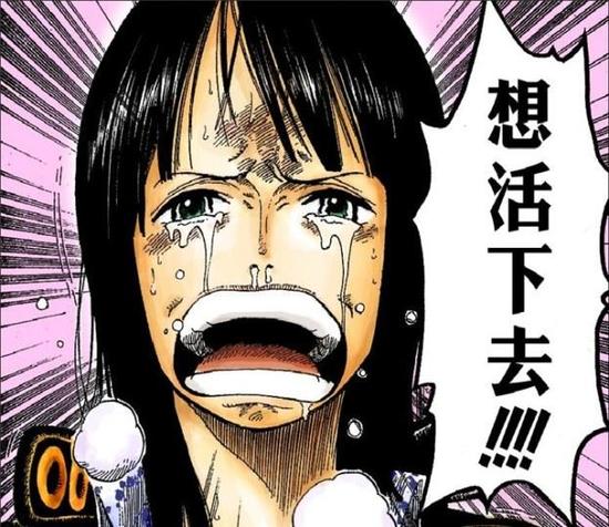 第2位：“我想活下去！”——妮可·罗宾（原文：生ぎたいっ!）