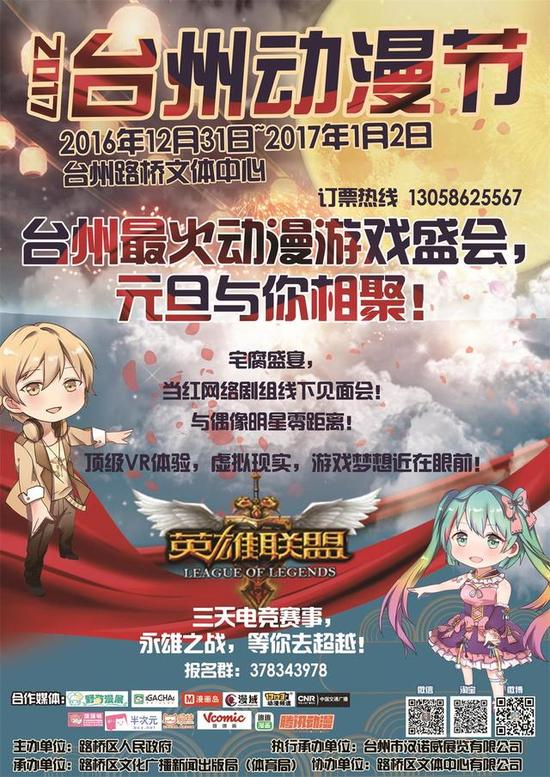 2017台州动漫节活动披露！