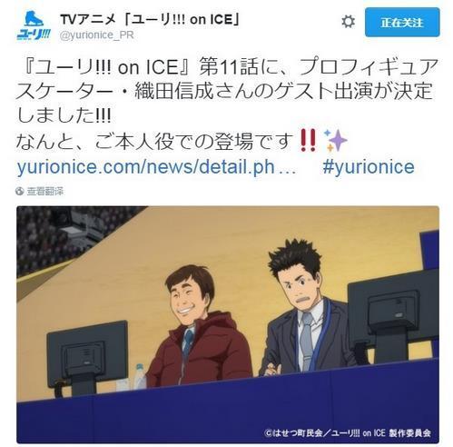 《冰上的尤里》吊炸天!滑冰名将织田信成将出演解说员