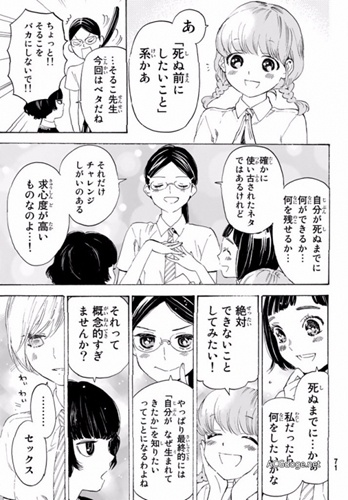 咸湿百合花盛开?冈田麿里原案漫画《荒芜季节的少女们》正式连载