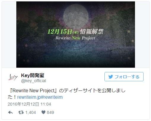新游戏或新动画？《Rewrite》将于12月15日公布新企划