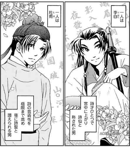 国破山河在,日本漫画家推出唐诗主题漫画《梨花之下李白杜甫物语》
