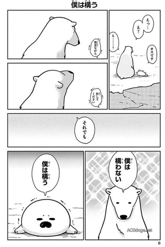 跨越种族的搞基，北极熊与海豹恋爱搞笑漫画《恋爱北极熊》动画化