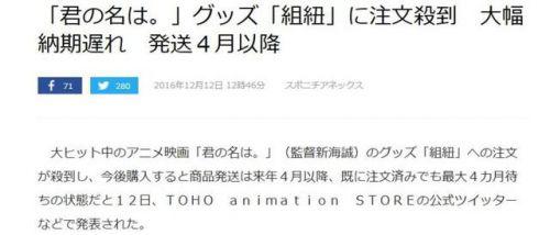预定量暴增 《你的名字。》结绳周边发货延期
