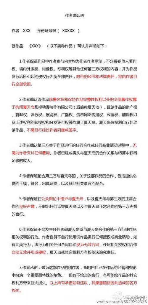 (微博上曝光的夏天岛的新保密协议,可以发现,夏天岛方面仍把收集全版权作为硬性要求执行)