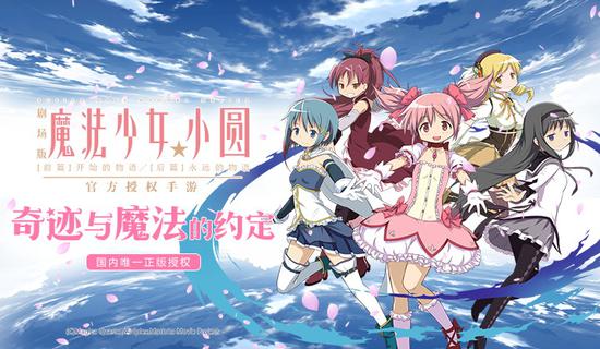 《魔法少女小圆》正式定档下周四 共迎魔女之夜来临
【手游情报公布!游戏正式定档】