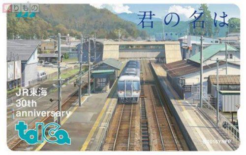 采用《你的名字。》设计!日本JR东海公司将推