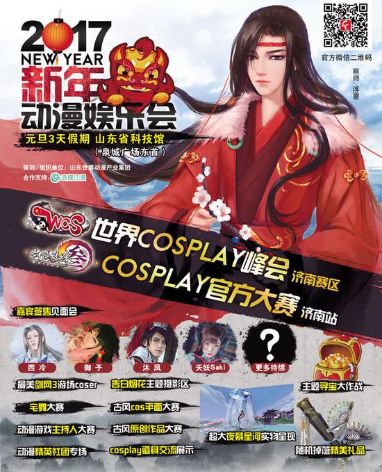 【常州山东】史上活动最多的漫展,2017新年酒店娱乐元旦开幕!武进济南情趣动漫图片