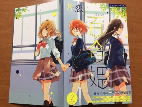 论百合白学就服百合姬，百合姬 2017 年 2 月号杂志再现百合真乱封面