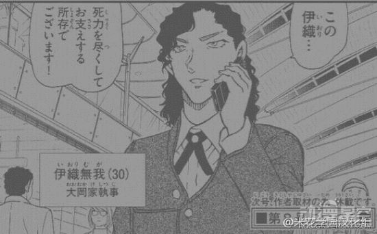 神秘男子和田进一真身揭露——30岁的他竟是大冈红叶家的执事