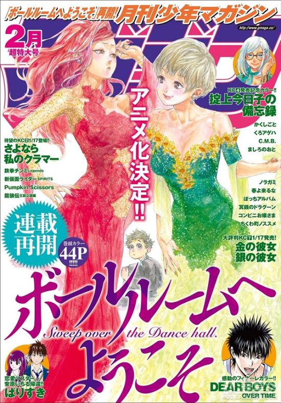 《舞动青春》杂志封面宣布动画化消息