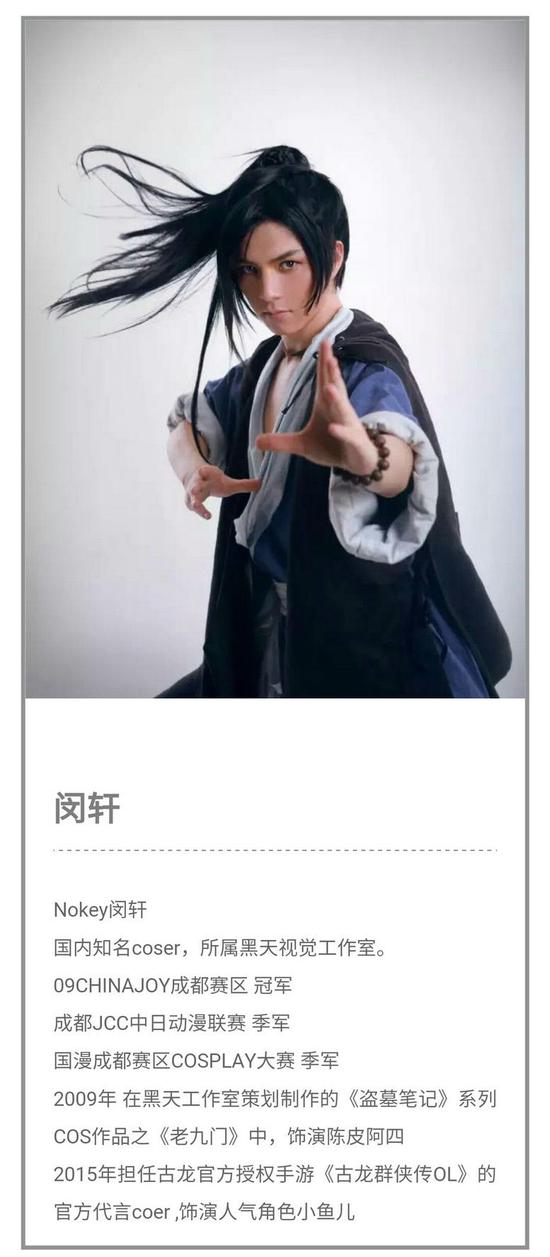 漫展,当然要和coser一起过新年啦~本届comifes01为大家邀请到了闵轩