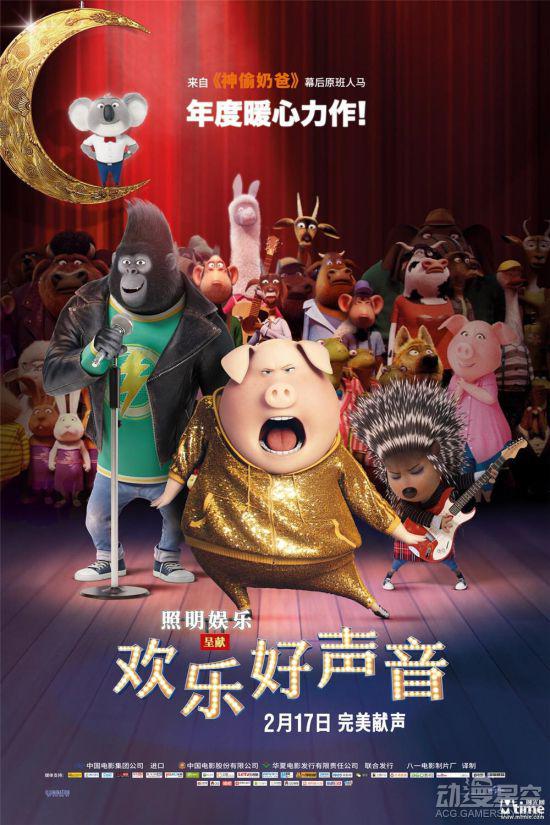 动画电影《欢乐好声音》国内定档2月17日 一起