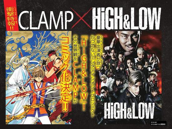 Clamp 将负责 High Low 热血街区 漫画版连载