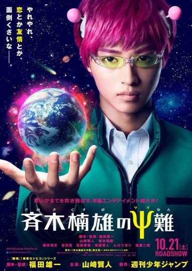 隔壁的神乐赚外快!桥本环奈演《齐木楠雄》