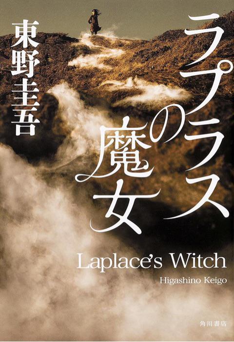 樱井翔暌违四年的映画主演!东野圭吾小说《拉