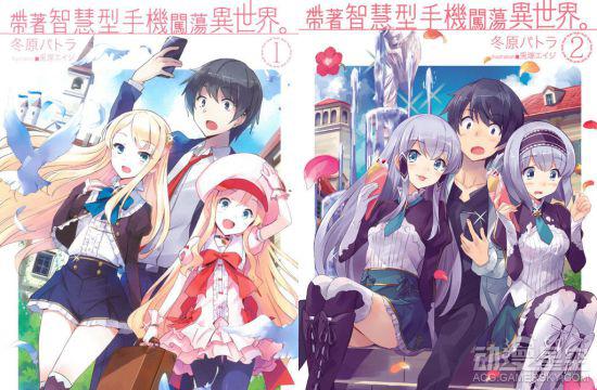 轻小说《带着智能手机闯荡异世界》动画化 制