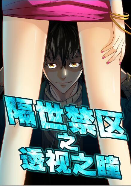 中韩结局连载同步尚漫科幻网站漫画《隔世禁漫画反叛修的悬疑鲁鲁图片